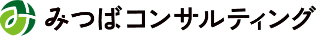 みつばコンサルティング みつばコンサルティング